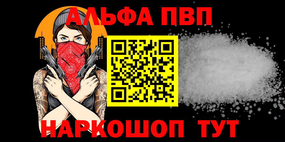 Alfa_PVP кристаллы  Вход с VPN  Альфа ПВП СК КРИС  Alpha PVP  Сарапул 