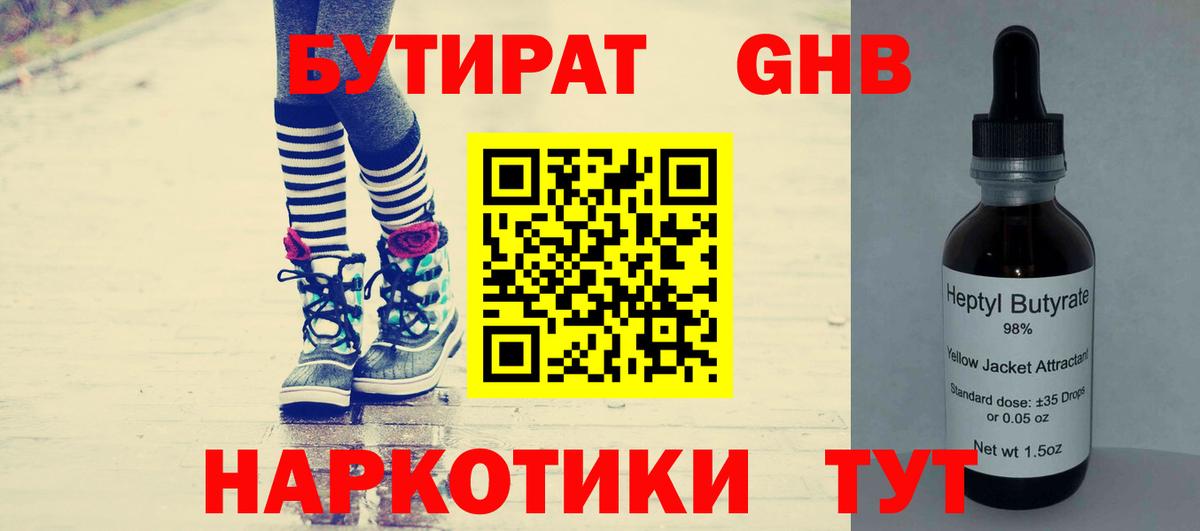 Сарапул  БУТИРАТ Butirat  Вход с VPN 