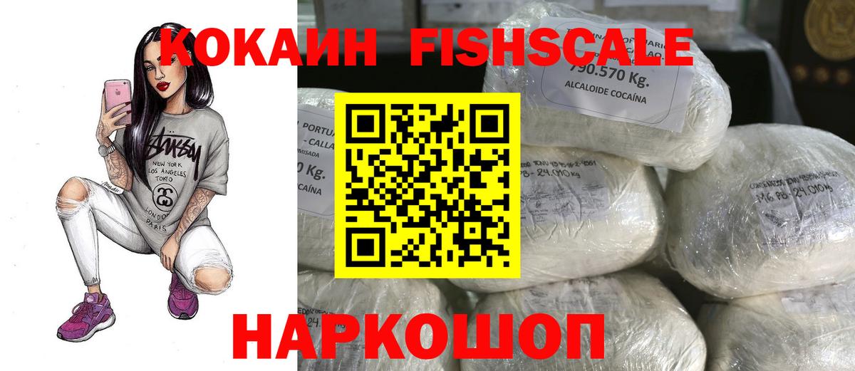Сарапул  КОКАИН Fish Scale  Кокаин Боливия  Вход с VPN 
