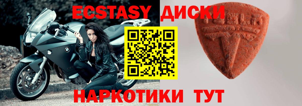 Экстази 280 MDMA Сарапул