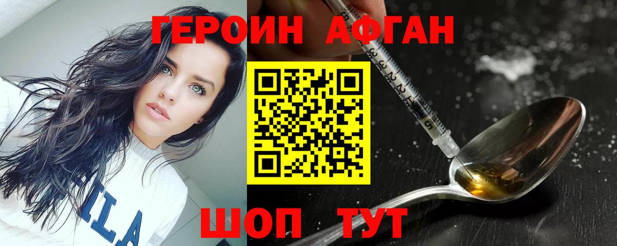 Героин афганец Сарапул