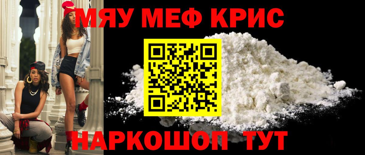 МЕФ кристаллы Сарапул